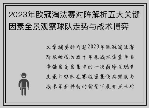 2023年欧冠淘汰赛对阵解析五大关键因素全景观察球队走势与战术博弈