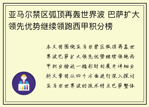 亚马尔禁区弧顶再轰世界波 巴萨扩大领先优势继续领跑西甲积分榜