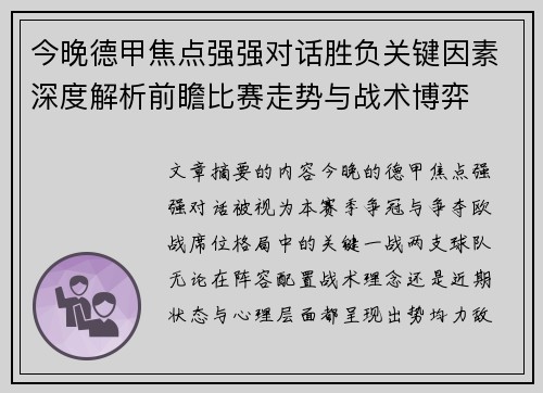 今晚德甲焦点强强对话胜负关键因素深度解析前瞻比赛走势与战术博弈 今晚德甲焦点强强对话胜负关键因素深度解析前瞻比赛走势与战术博弈