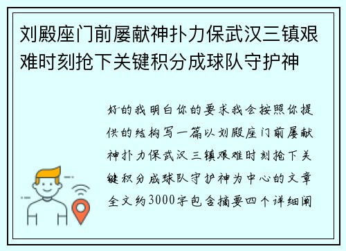 刘殿座门前屡献神扑力保武汉三镇艰难时刻抢下关键积分成球队守护神 刘殿座门前屡献神扑力保武汉三镇艰难时刻抢下关键积分成球队守护神