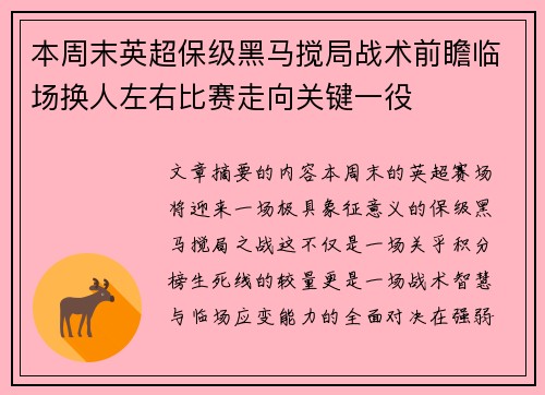 本周末英超保级黑马搅局战术前瞻临场换人左右比赛走向关键一役 本周末英超保级黑马搅局战术前瞻临场换人左右比赛走向关键一役