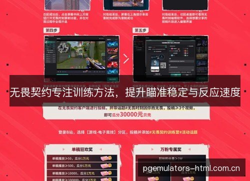 无畏契约专注训练方法,提升瞄准稳定与反应速度 无畏契约专注训练方法,提升瞄准稳定与反应速度